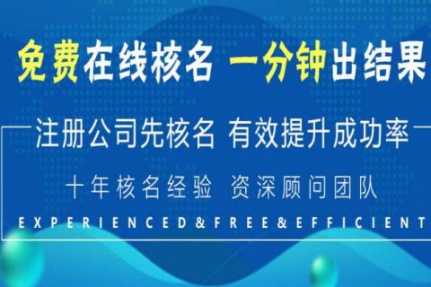 在上海公司核名通不过怎么办
