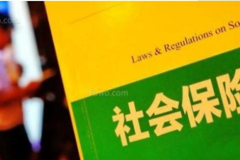 上海个人社保公积金代缴到底靠不靠谱？