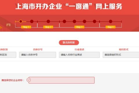 上海公司注册流程有哪些新变化？