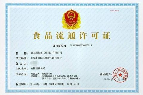 食品公司注册流程详解