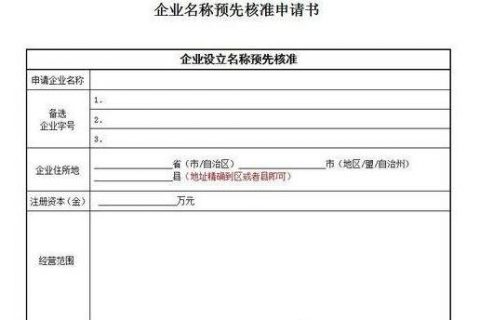 公司注册核名难，怎么做才容易通过？