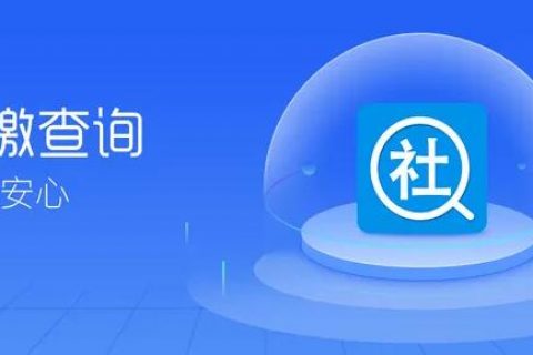 上海个人社保公积金代缴到底靠不靠谱？