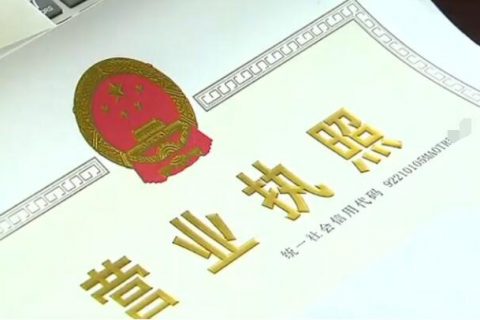 个体户注册营业执照需要多久？