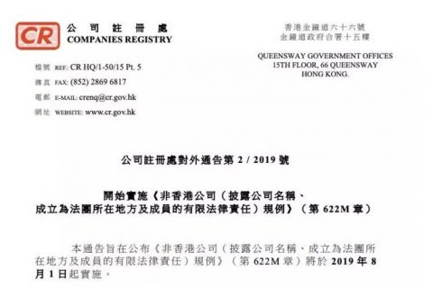 8月起，注册香港公司新规定开始实施！