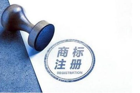 干货|申请商标注册全流程