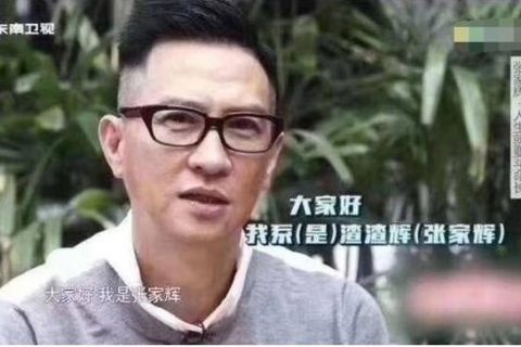 张家辉申请注册“渣渣辉”全品类商标