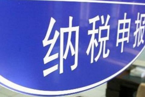 公司或个体户注册未营业，需要申报纳税吗？
