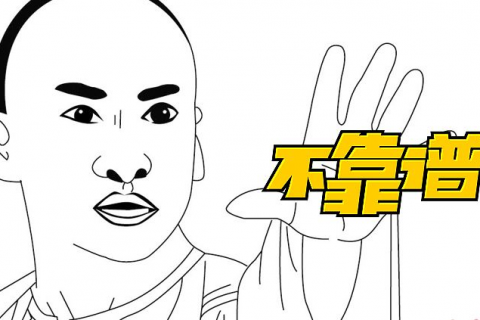 说说那些不靠谱的上海注册代理公司！