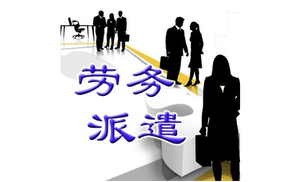 上海劳务派遣公司怎么注册？
