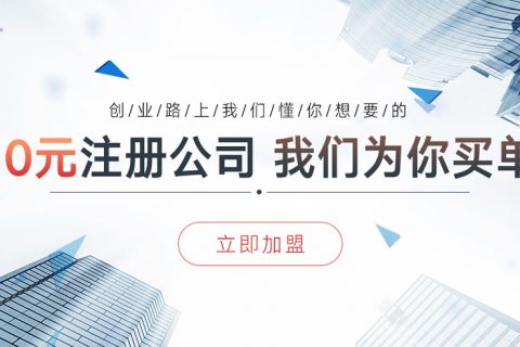 上海工商注册代理公司怎么找靠谱的？