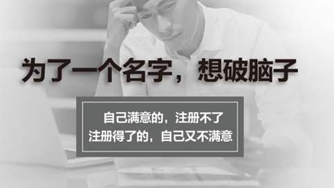 自己注册公司不成功,快来看看是不是踩了这些坑?
