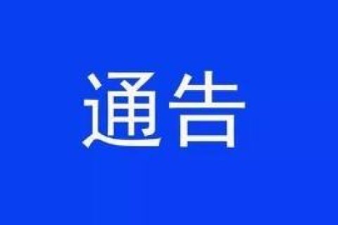 关于支持新型冠状病毒感染的肺炎疫情防控减轻企业负担若干政策的通知