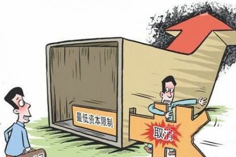 对于新公司来说，注册资本到底该填多少？