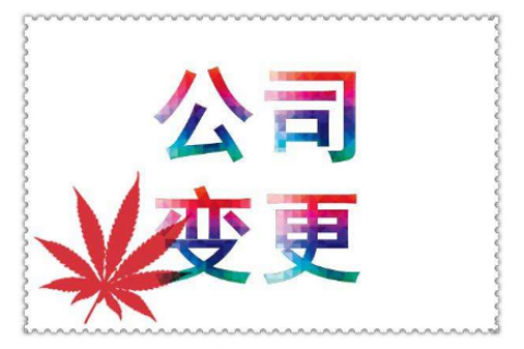 法人变更股权转让手续如何办理？