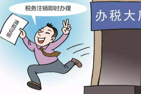 疫情期间公司注销难，韧启助力中小企业解决注销难题