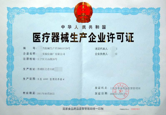 上海注册医疗器械公司流程你知道吗？