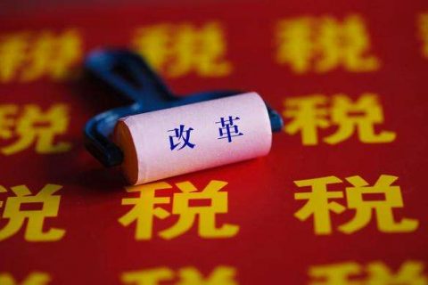 【重磅】小规模纳税人减免增值税政策延长到2020年12月31日
