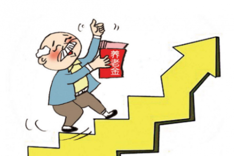 ﻿上调退休人员基本养老金，提高城乡居民基础养老金最低标准。