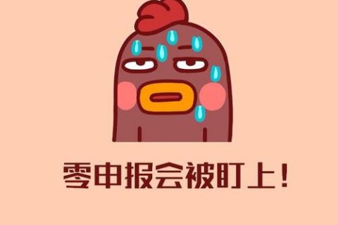 新公司没业务可以一直零申报吗?
