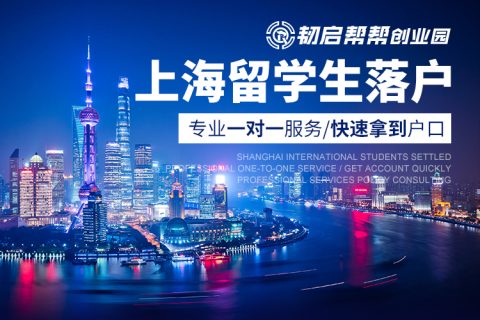 2021上海留学生落户最新政策