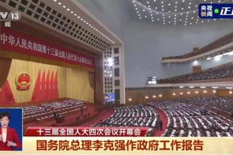 2021年政府工作报告极简版来了！