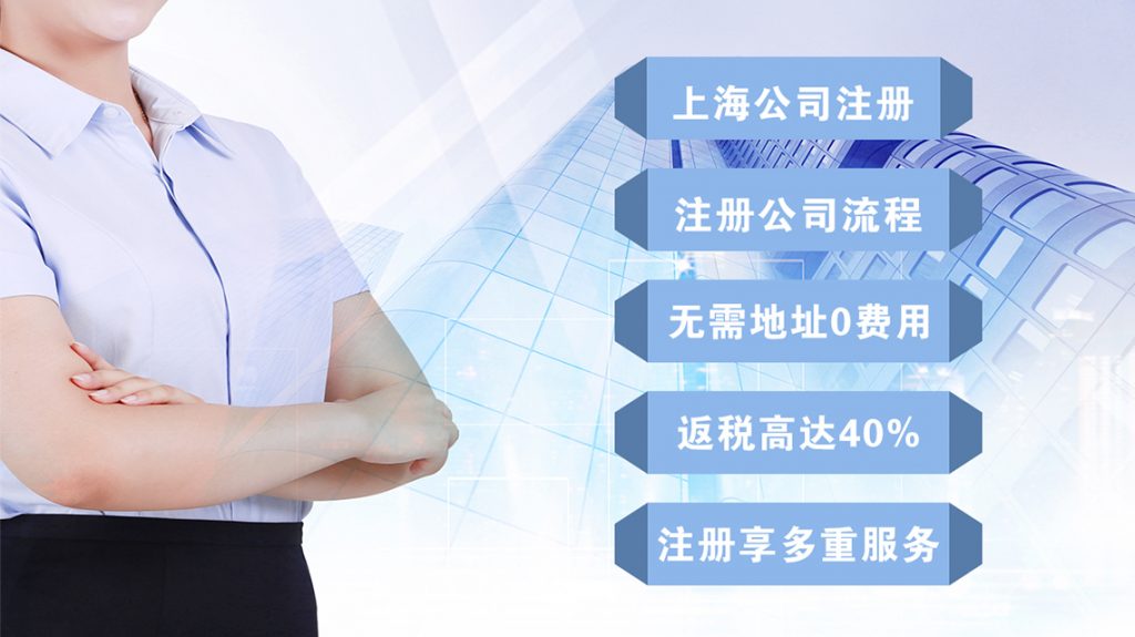 上海注册分公司流程及费用