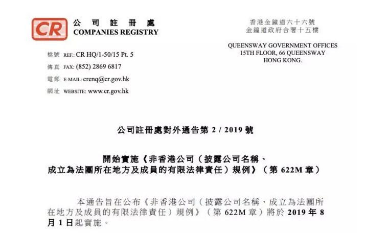 8月起，注册香港公司新规定开始实施！