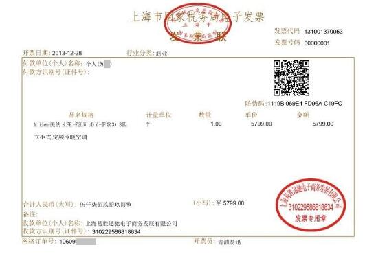 上海企业如何申请电子发票?