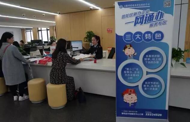 上海新办企业一窗通当天即可领取营业执照！
