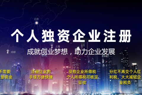 2022年上海注册个人独资企业如何缴税?