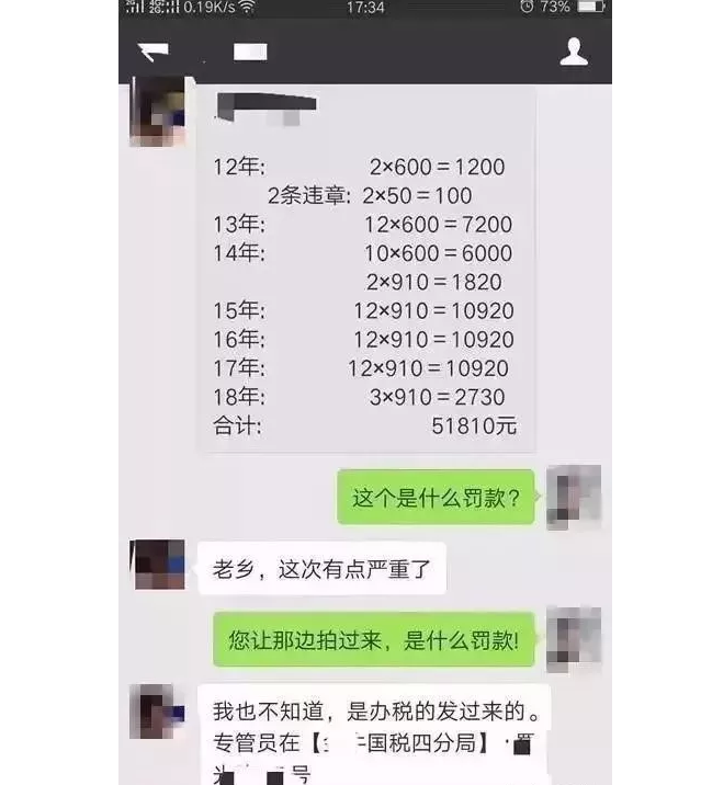 个体户罚个五万多的税款，买个深刻的教训！以后千万注意了