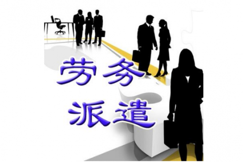 上海劳务派遣公司注册有哪些需要注意的问题?