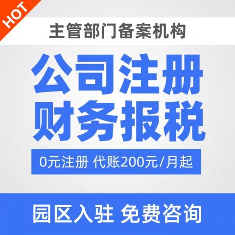 【政府园区直招】上海注册公司O元注册，提供地址，3天拿证