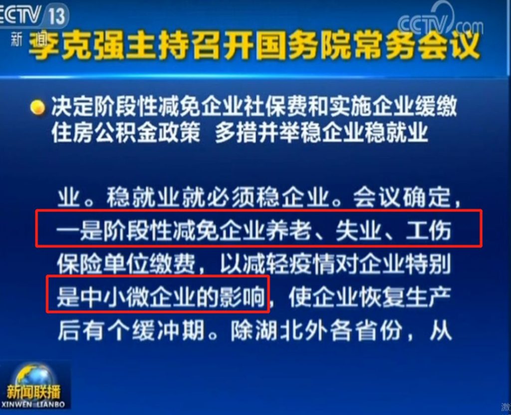 定了！这类企业免征5个月社保费！2月起实施，国家刚刚宣布