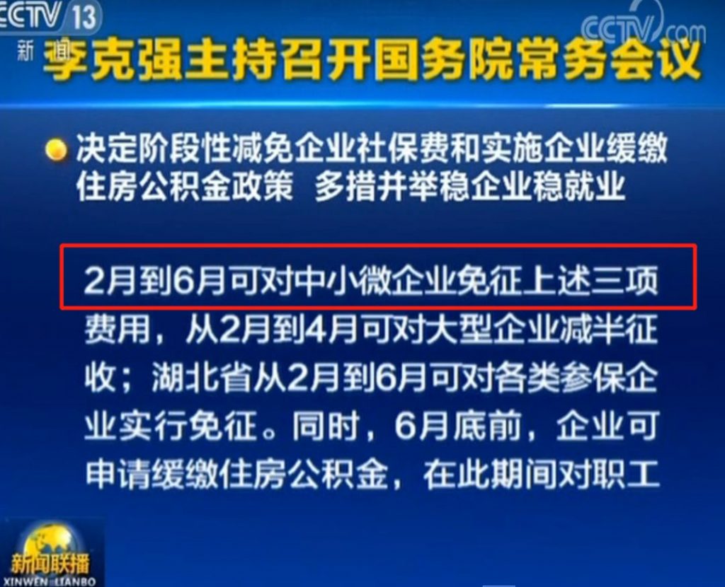 定了！这类企业免征5个月社保费！2月起实施，国家刚刚宣布