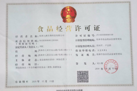 2020年上海食品经营许可证办理流程