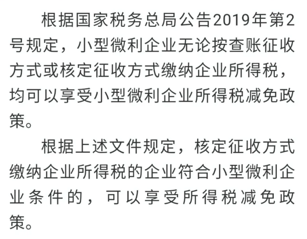 小型微利企业，普惠性所得税减免政策请收好