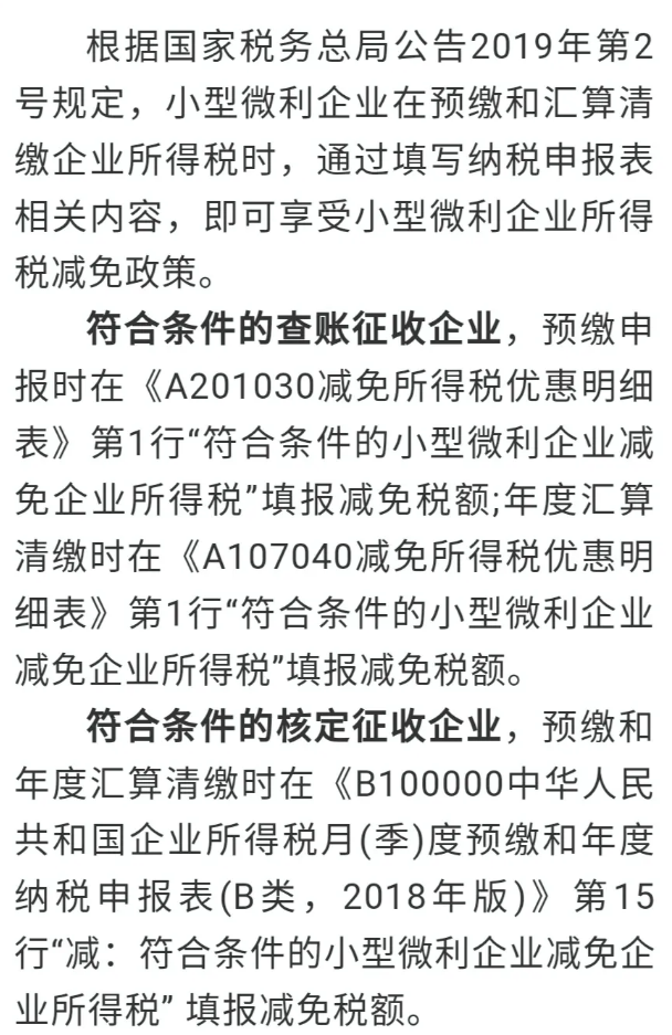 小型微利企业，普惠性所得税减免政策请收好