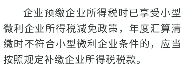 小型微利企业，普惠性所得税减免政策请收好