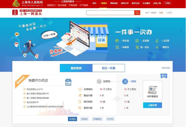 上海嘉定区一网通办理零售药店超便捷！