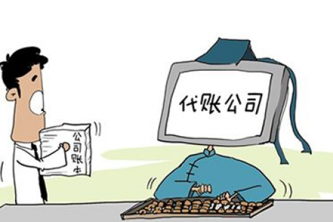 上海代理记账机构能够提供哪些服务?