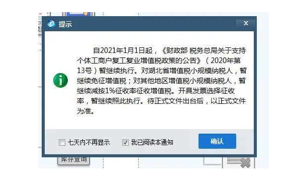 2021年小规模纳税人暂继续按1%征收率征收增值税