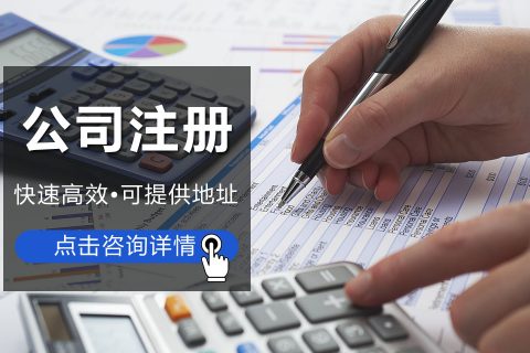 上海注册公司需要什么证件和手续?