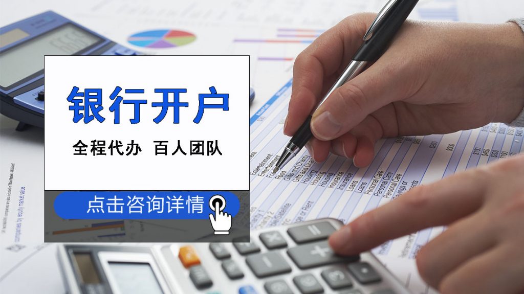 上海注册公司银行开户小知识